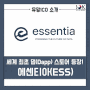 에센티아(ESS), Essentia ICO / 세계 최초 댑(Dapp) 스토어 등장!