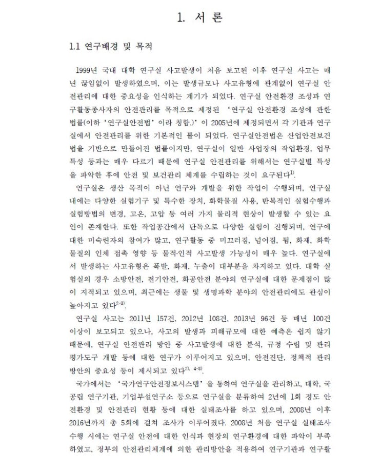 논문쓰는법 : 석사논문,박사논문 서론 작성하는 방법.논문서론작성법 (부제 : 논문의 서론에 들어갈 연구배경, 연구필요성, 연구 ...