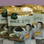 [CJ제일제당/비비고 버터간장 김자반 체험단 모집] 추억의 버터간장 비빔밥 만들기