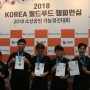 [GFAC수도전 수상소식] 2018 KOREA 월드푸드 챔피언십, 우수상