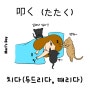 #16. 치다