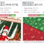크리스마스 산타클로스 장식 DIY 홈패션원단 패브릭 퀼트원단 다양하게 활용해 보자
