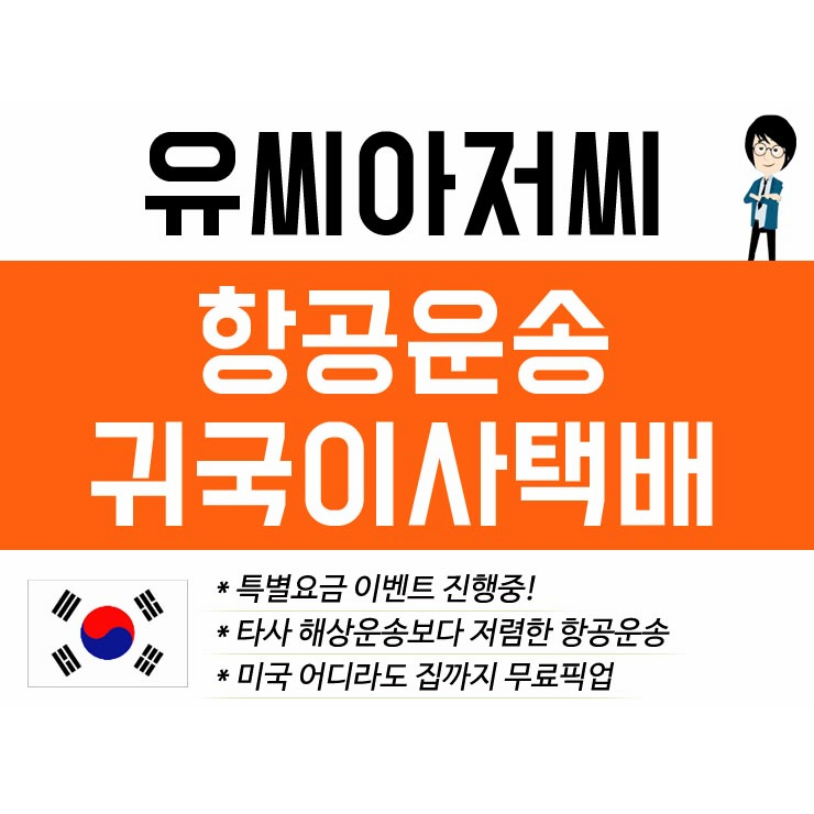 뉴욕 귀국이사 비용 걱정없이 유씨아저씨 : 네이버 블로그