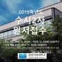2019학년도 동양미래대학교 수시2차 모집(~2018. 11. 20)