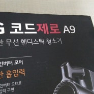 LG 무선청소기 A958 모델 조립순서 브러쉬기능