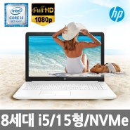 HP 15형 8세대 i5 노트북 추천