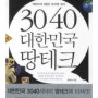 3040 대한민국 땅테크, 강공석 ..10년전에 쓴 책