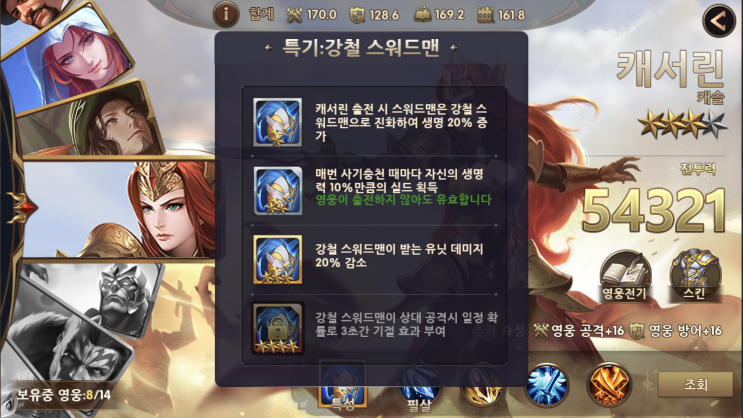히어로즈오브마이트앤매직 모바일 에라오브카오스:영웅캐서린공략/ 추천 전술 및 기술과 육성법