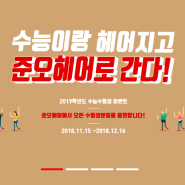 2018년도 준오헤어 할인/준오헤어 수능이벤트/ <준오헤어 명일역점> 황재희 실장