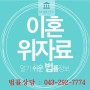 [청주/세종/천안/대전 이혼변호사] 이혼에 따른 손해배상(위자료)
