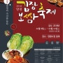 양평축제-2018년 양평 김장 보쌈축제 11월9일~11일까지
