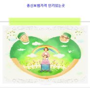 종신보험가격 점검할사항