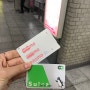 제주-도쿄 나리타항공리무진/카사이역가는방법/ 와이파이도시락 /도쿄교통카드(스이카/파스모) 혼자여행^ㅡ^