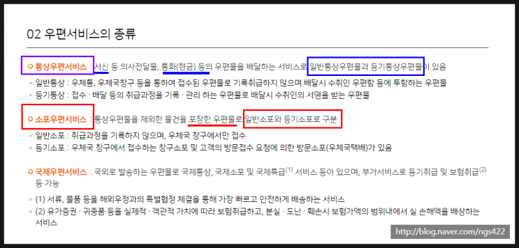 [소포우편] 우체국 택배종류 / 일반vs등기 차이 : 네이버 블로그