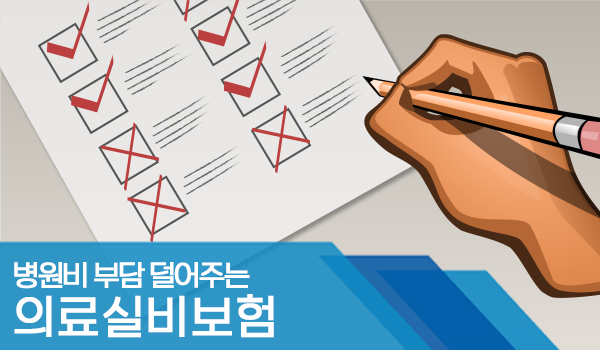 실비보험 어디가 좋은가요?'실비보험' 가입 전 알아두면 좋은 5가지 사실 : 네이버 블로그 실비보험 어디가 좋은가요?'실비보험' 가입 전 알아두면 좋은 5가지 사실 : 네이버 블로그