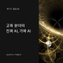 [뤼이드 칼럼 #6] 교육 분야의 진짜 AI, 가짜 AI