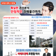 ★인천 연수구아파트경매 옥련동아파트경매 2018타경505871