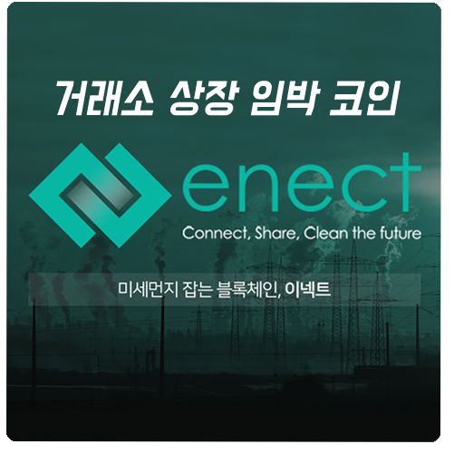 이넥트 코인 알아보자 : 네이버 블로그