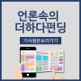 [언론보도] 기능성 ‘바나듐 계란’ 출시 예정 한국축산영농조합법인 김미암 회장