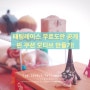 태팅레이스 자작도안 무료 공개 shiny(샤이니)©유레카(김지혜)2018.