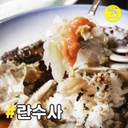 [강남 란수사] 강남 일식 맛집으로 유명한 란수사 간장게장 후기 :: 란수사 배달 :: 띵동해주세요
