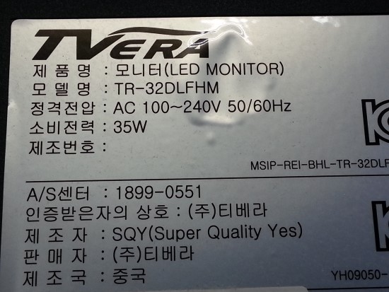 화면이 안켜지는 티베라 TVERA TR-32DLFHM 32인치 LED TV수리 : 네이버 블로그