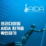 [울산 프리다이빙]AIDA 자격증 확인하는 방법