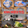 [해운대 맛집] 해산물 코스 요리 ◆다찌
