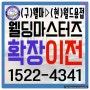 용접학원 웰딩마스터즈 확장 이전 안내(월드용접학원으로 바뀝니다)