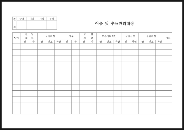 어음 및 수표관리대장 : 네이버 블로그