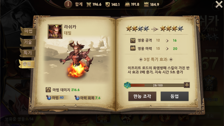 히어로즈 오브 마이트앤매직 에라오브 카오스 라쉬카& 이프리트&인퍼노유닛 조합 어떨까?
