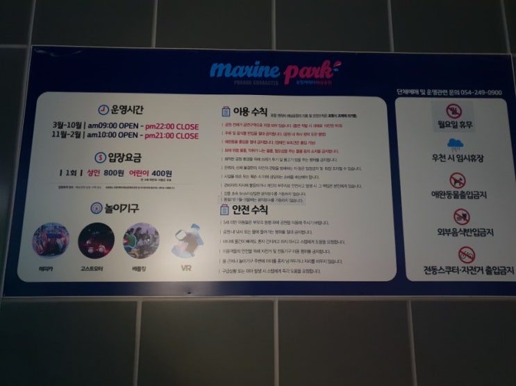 음악분수쇼를 볼 수 있는 포항해상공원  케릭터 테마파크
