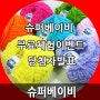 ☆행복뜨기 슈퍼베이비 털실 뜨개실 수면실 무료체험이벤트 당첨자발표☆