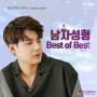 남자성형수술 Best of Best