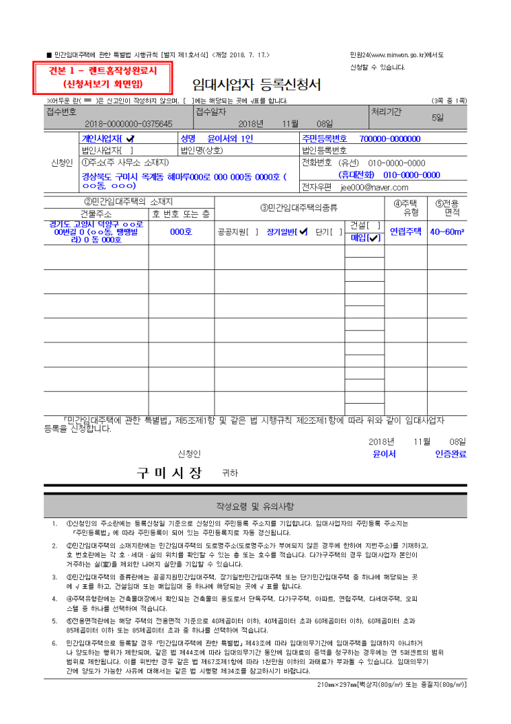 렌트홈-주택임대사업자 등록하기(공동명의) : 네이버 블로그
