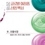 2018 글로벌 화장품 산업 백서 IV. 신흥시장(2018. 10. 22, KOTRA)