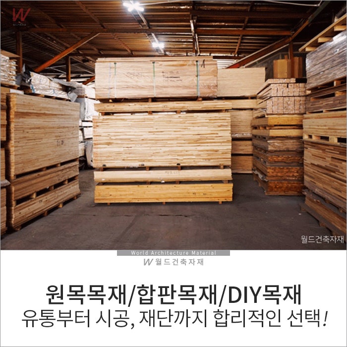 목재주문 원목/합판/DIY 목재재단은 물론 시공까지! : 네이버 블로그