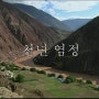 티벳 염전 마을의 여인
