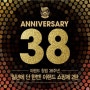 이랜드 창립38주년 쇼핑제 2탄!