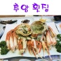 추암 횟집 : 푸른 바다와 함께 추암 대게를 맛볼 수 있는 추암해수욕장 회.