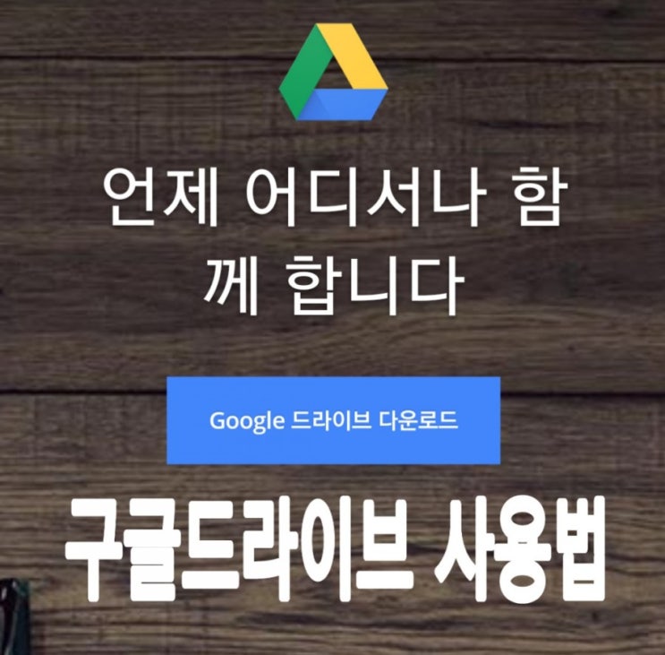 구글드라이브 사용법: 파일  전송(공유)방법 : 네이버 블로그