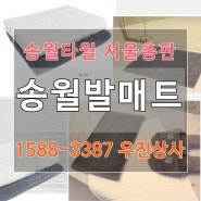 송월발매트 격자무늬 욕실 발걸레로 좋아요.