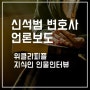 [신석범 대표변호사] 위클리피플 신지식인 인물인터뷰