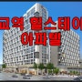 판교역 힐스테이트 아파텔의 뛰어난 입지