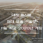 대전 현대아웃렛 이달 착공 2020년 개장