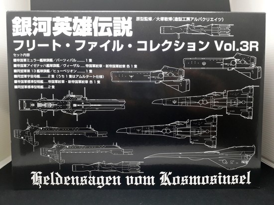 은하영웅전설 fleet file collection vol.3R : 네이버 블로그