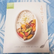 [요리책] 소박한 덮밥 - 간편하게 한그릇 차리기