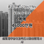 대정읍아파트 삼정G.edu 78.19/59.7㎡ (24PY) 138동 매매 46000만원