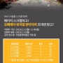 스크랩 이벤트 - 뮤지컬 '판타지아' 공연 초대 이벤트
