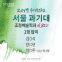 2019 티움미술학원 서울과기대 수시 결과